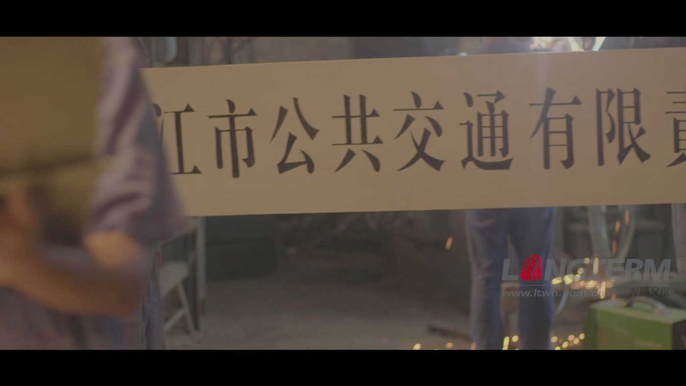 內(nèi)江公交集團宣傳片拍攝
