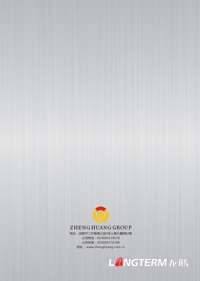 正黃集團(tuán)展廳電子書內(nèi)容設(shè)計(jì)
