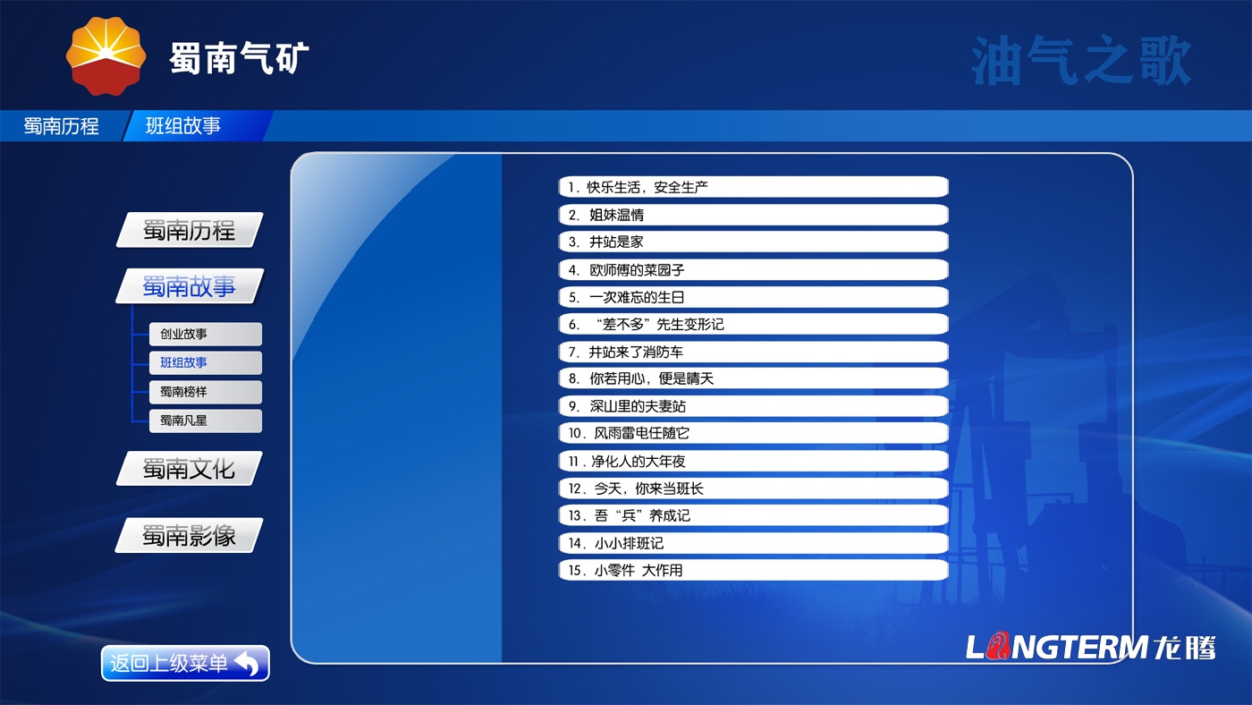 蜀南氣礦多媒體展廳互動屏UI設(shè)計(jì)及flash動畫軟件制作
