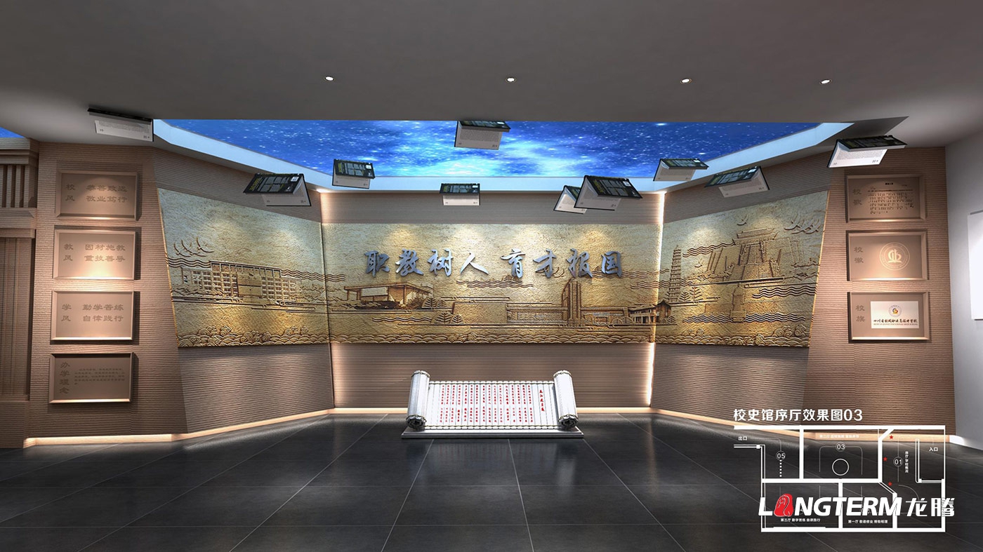 成都校史館設(shè)計公司_小學(xué)、初中、職中、高中、大學(xué)院校校慶史館策劃、設(shè)計的問題匯總