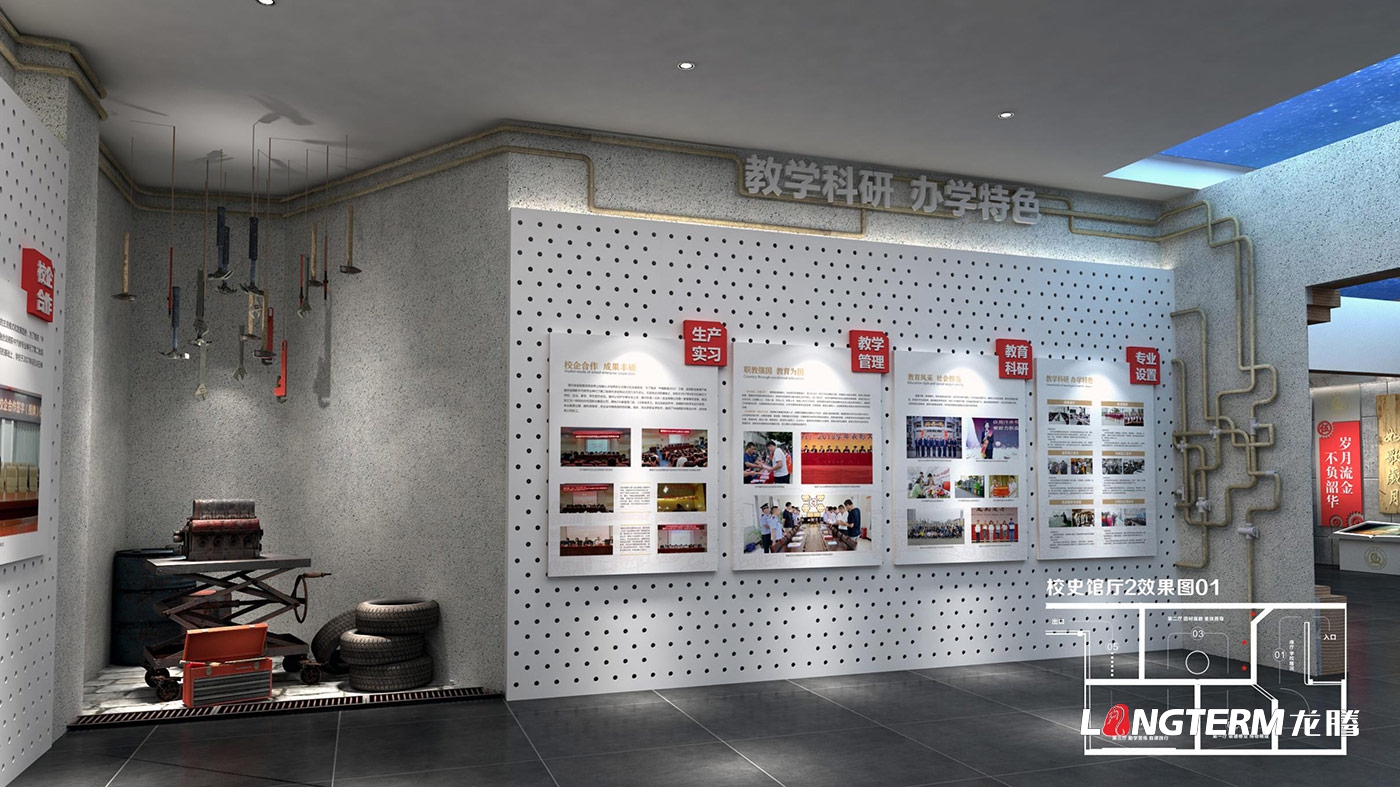 成都校史館設(shè)計公司_小學(xué)、初中、職中、高中、大學(xué)院校校慶史館策劃、設(shè)計的問題匯總