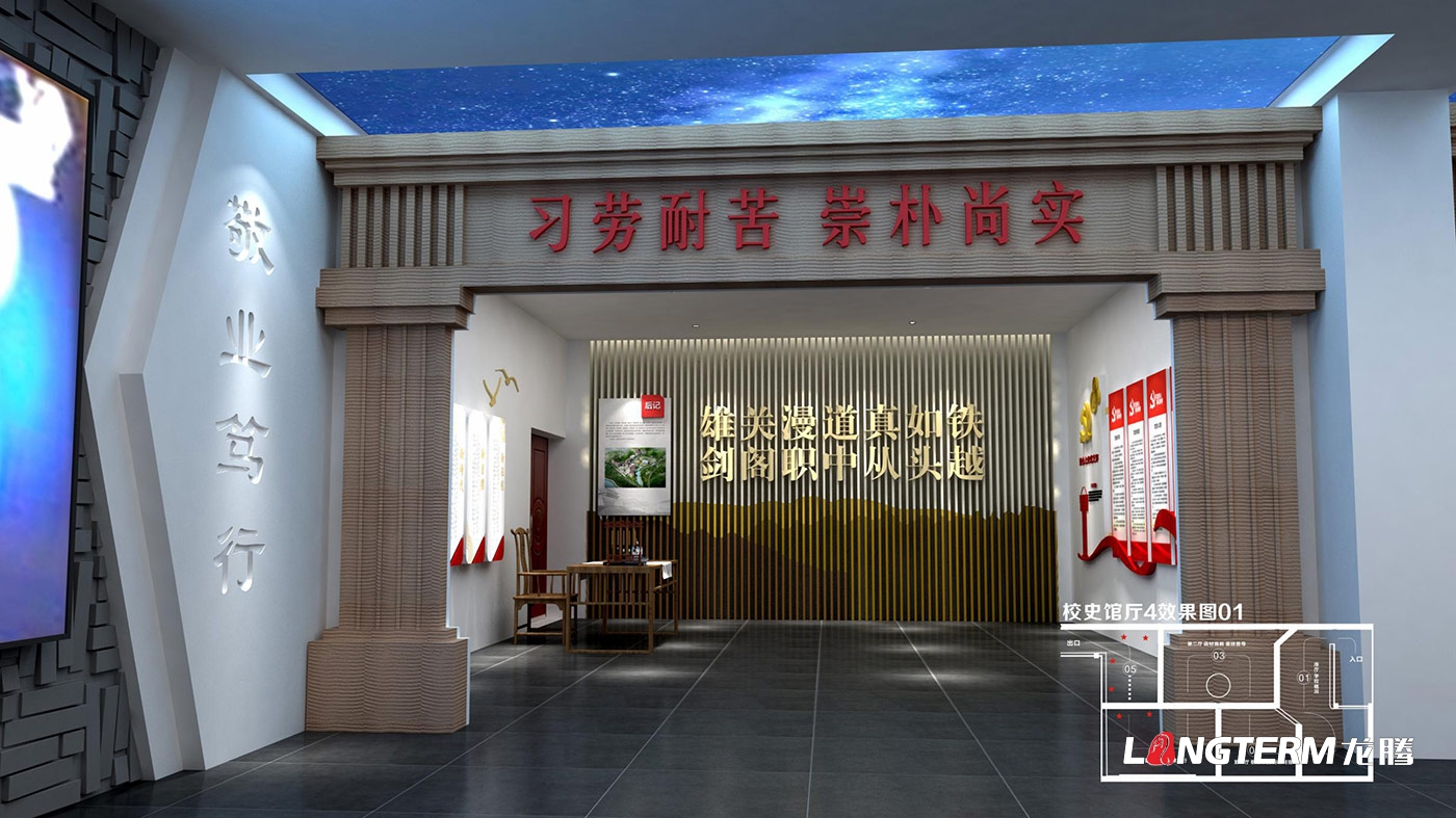 成都校史館設(shè)計公司_小學(xué)、初中、職中、高中、大學(xué)院校校慶史館策劃、設(shè)計的問題匯總