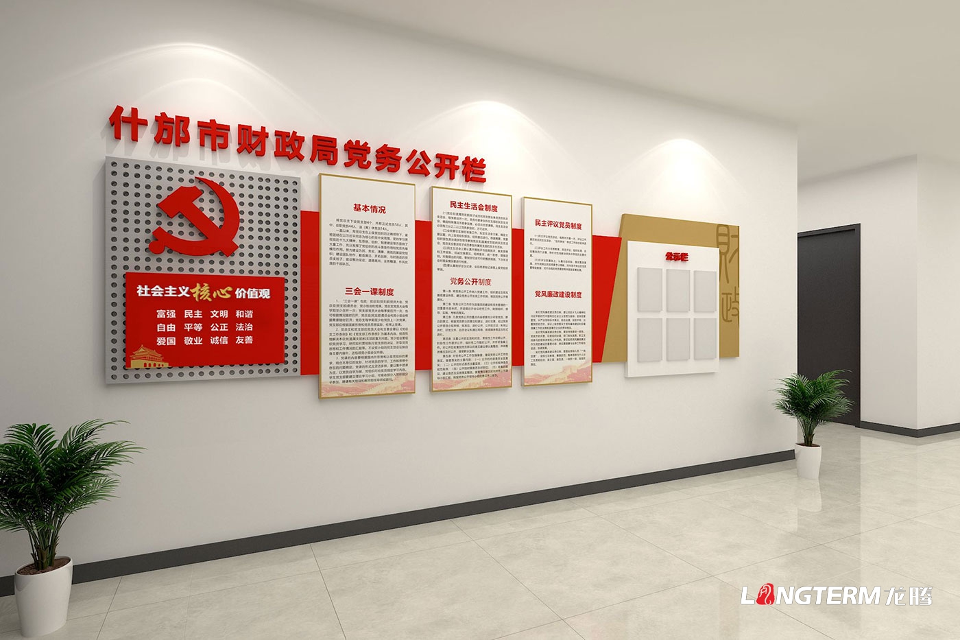 德陽市什邡市財政局辦公樓機關(guān)文化墻升級打造_財政機關(guān)單位樓道、樓梯間、黨建室文化氛圍設(shè)計