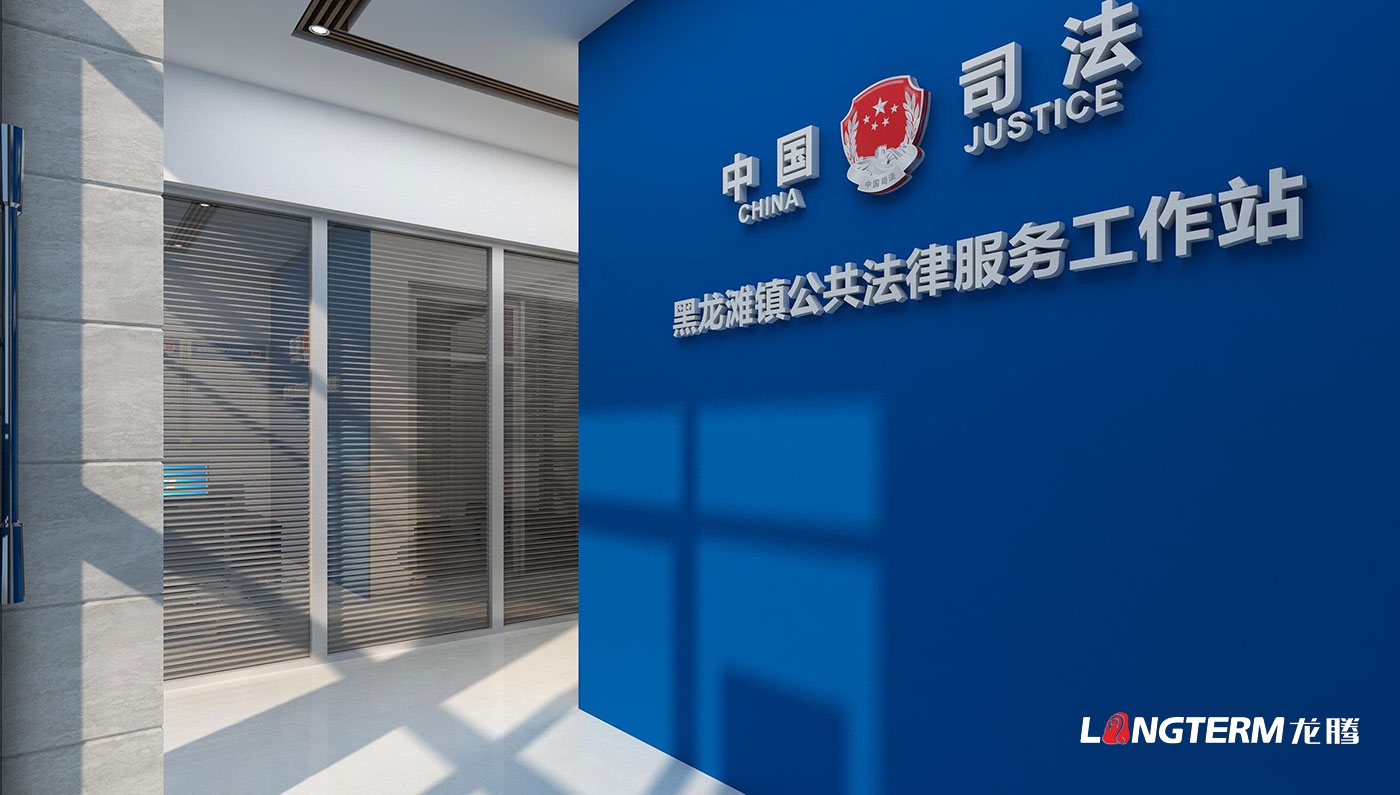 仁壽縣司法所規(guī)范化建設(shè)裝飾裝修設(shè)計(jì)及文化氛圍設(shè)計(jì)_板橋鎮(zhèn)、祿加鎮(zhèn)、黑龍灘鎮(zhèn)、新店鎮(zhèn)、謝安鎮(zhèn)司法所設(shè)計(jì)