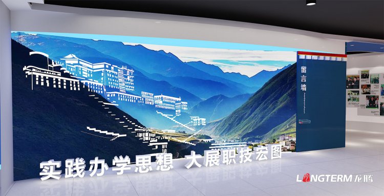 甘孜職業(yè)技術學校史館策劃設計