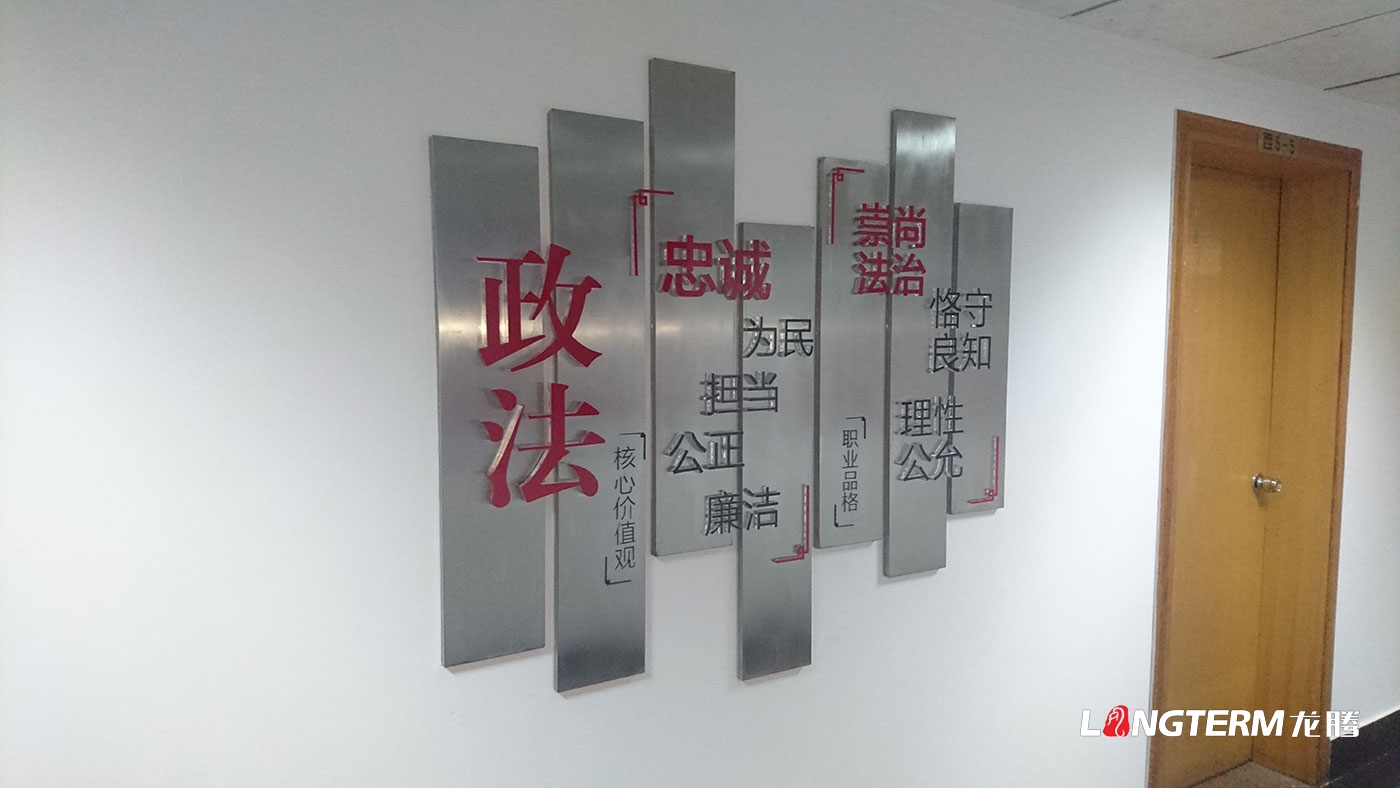眉山市政法委機關(guān)文化墻、黨建文化墻設(shè)計與制作