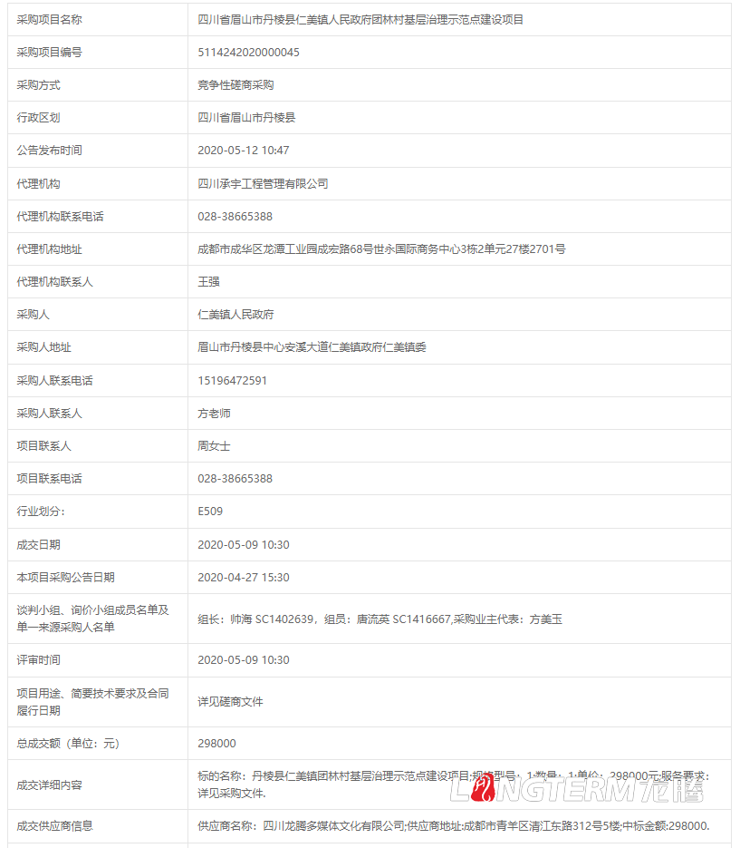 龍騰中標(biāo)四川省眉山市丹棱縣仁美鎮(zhèn)人民政府團林村基層治理示范點建設(shè)項目