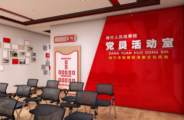 綿竹市人民檢察院
綿竹市人民檢察院黨員活動(dòng)室、清廉放映室、新媒體放映室設(shè)計(jì)與制作(清廉文化陣地建設(shè))