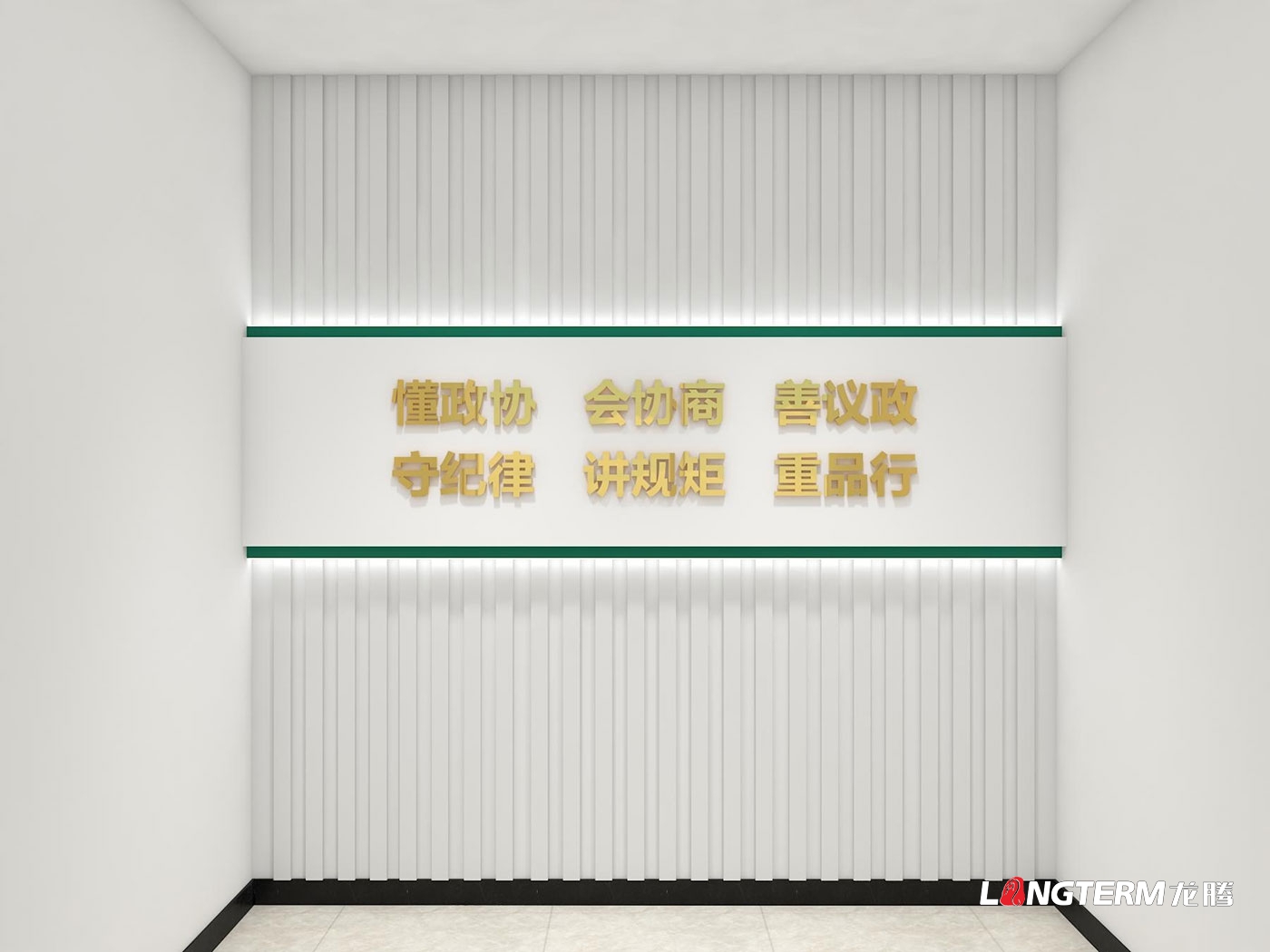 眉山市青神縣政協(xié)機關文化墻設計制作安裝_書香政協(xié)、和諧政協(xié)、清廉政協(xié)文化建設