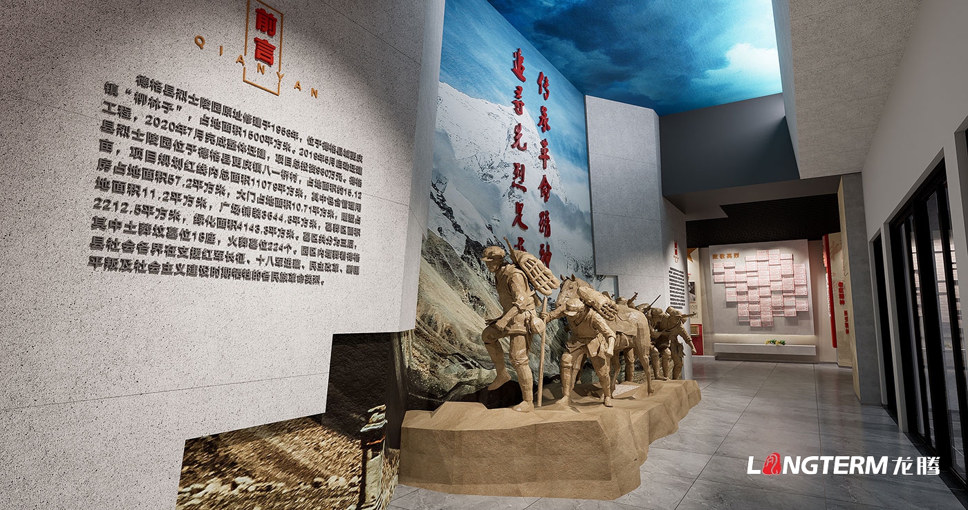 甘孜州德格縣退役軍人事務(wù)局革命烈士紀念館策劃設(shè)計效果圖
