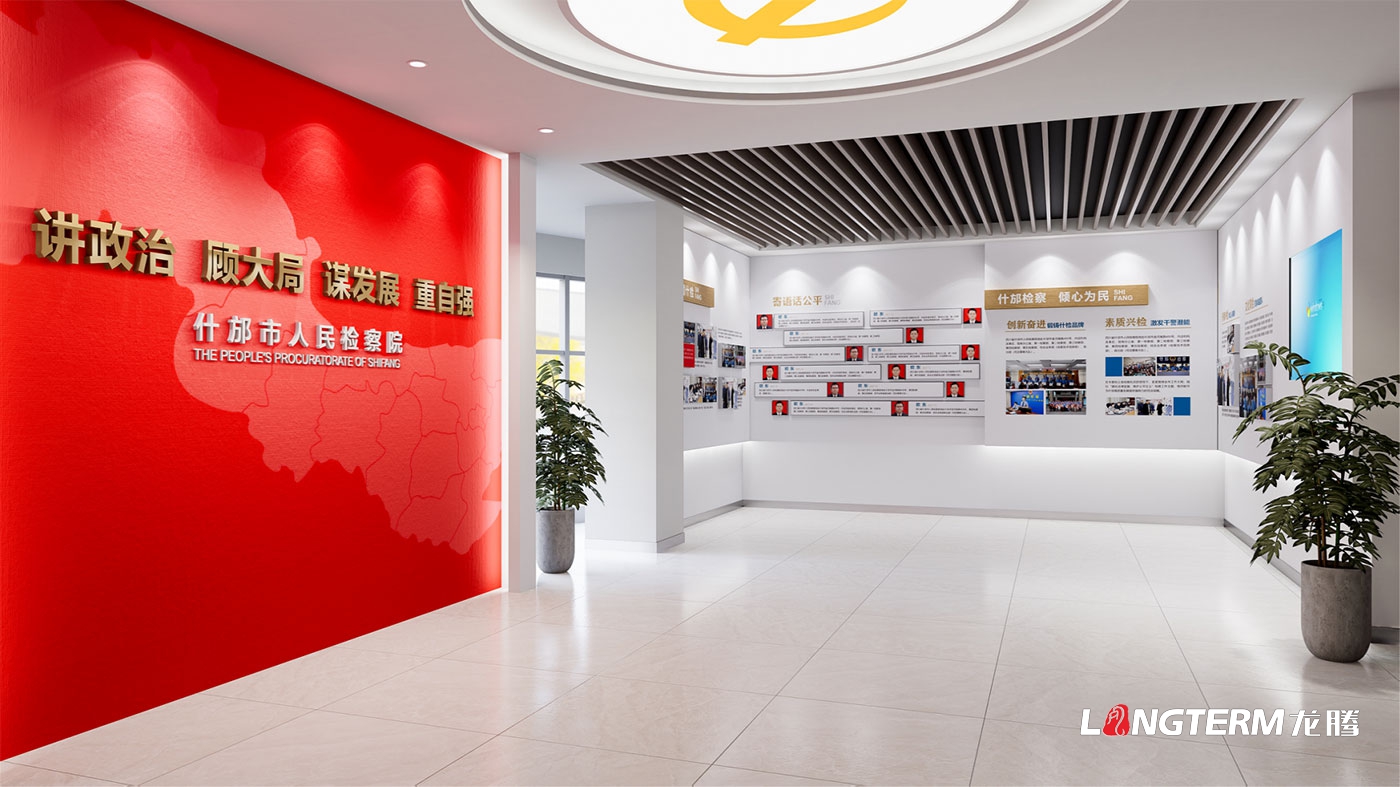 德陽(yáng)市什邡市人民檢察院職工之家陣地建設(shè)_檢察院榮譽(yù)室、黨建室、職工之家、樓道文化墻設(shè)計(jì)效果圖方案