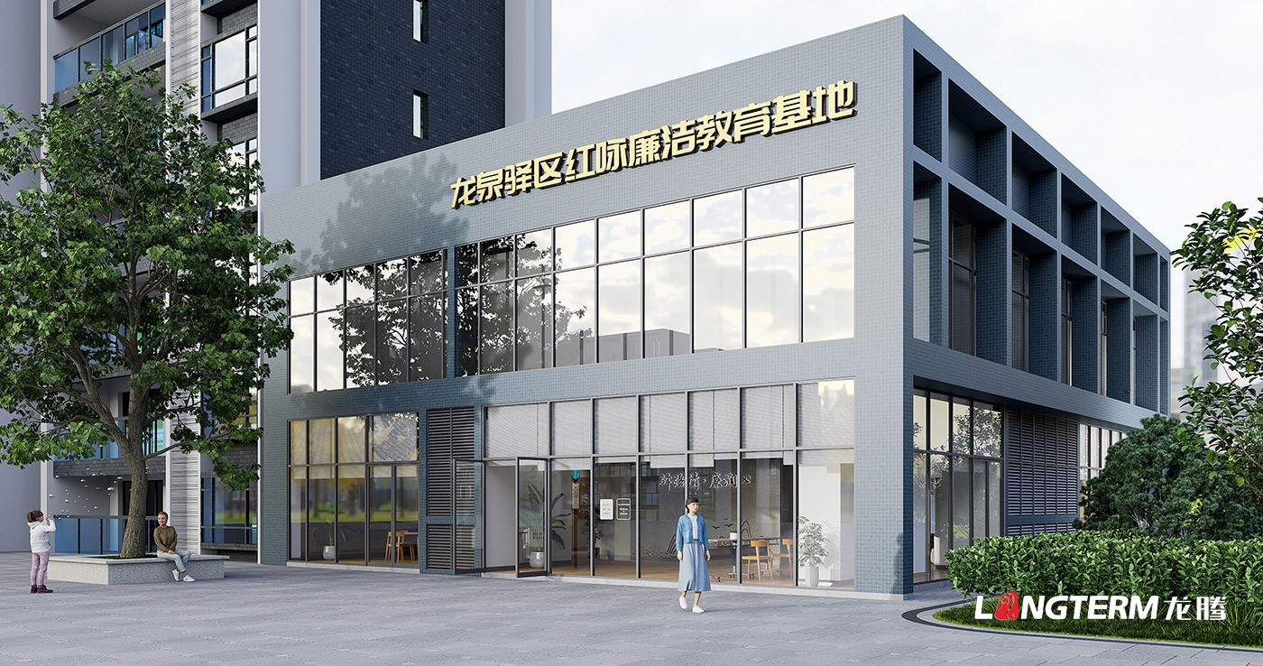 成都市龍泉驛區(qū)紀委紅詠社區(qū)廉潔文化陣地策劃設(shè)計效果圖