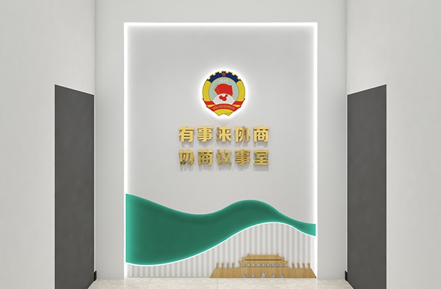政協(xié)青神縣委員辦公室
眉山市青神縣政協(xié)機(jī)關(guān)文化墻設(shè)計(jì)制作安裝_書(shū)香政協(xié)、和諧政協(xié)、清廉政協(xié)文化建設(shè)