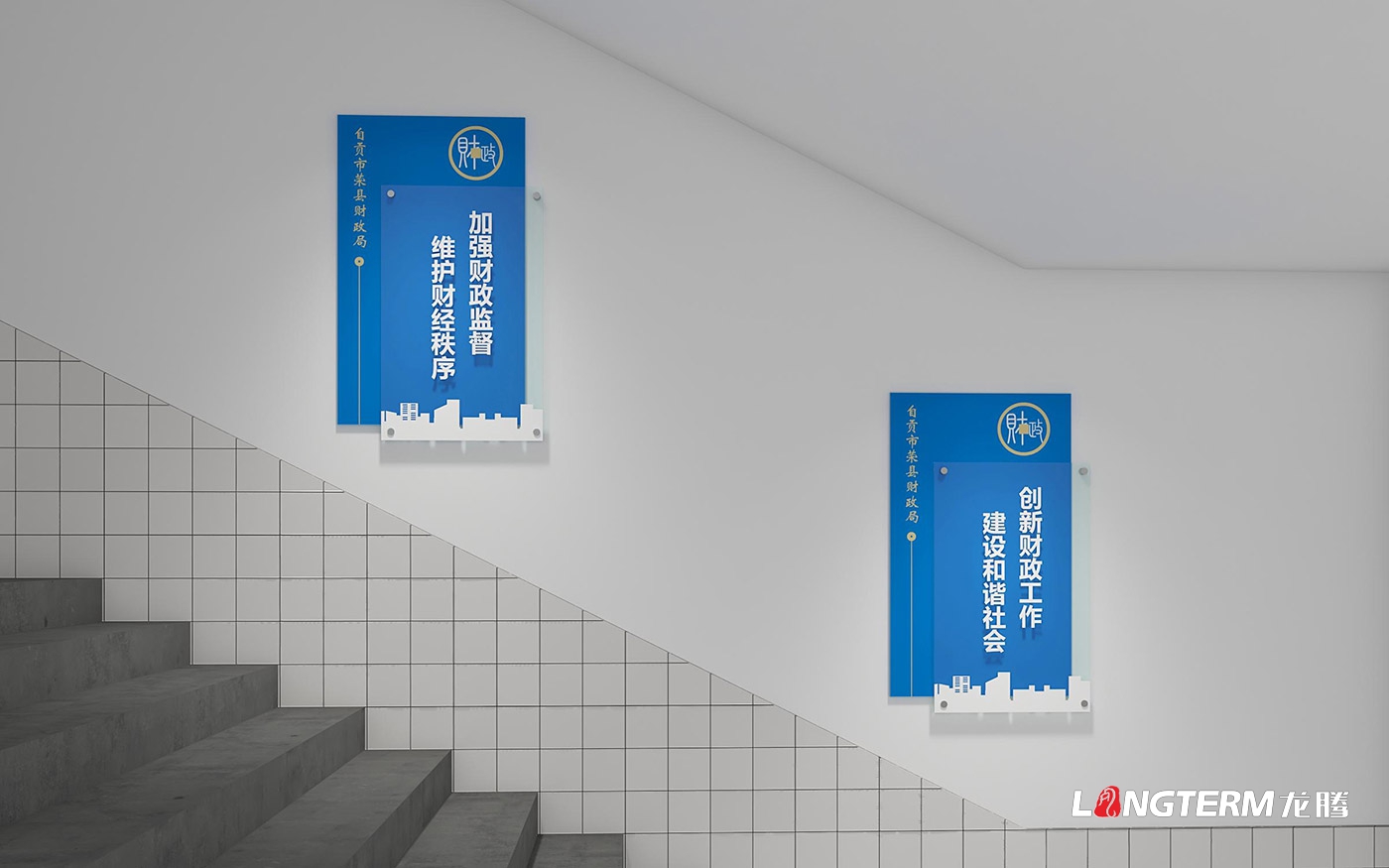 自貢市榮縣財政局機關文化墻、黨建文化墻、廉潔文化墻設計制作安裝
