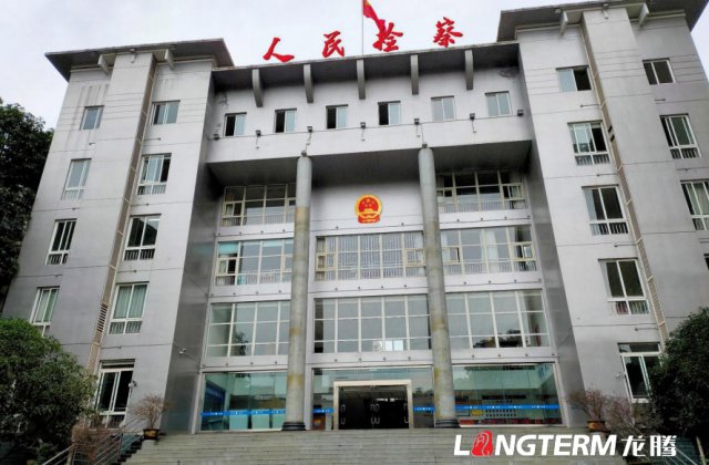 龍騰展示中標(biāo)雅安市滎經(jīng)縣人民檢察院機(jī)關(guān)管理規(guī)范化、精細(xì)化、信息化建設(shè)設(shè)計(jì)施工一體化項(xiàng)目