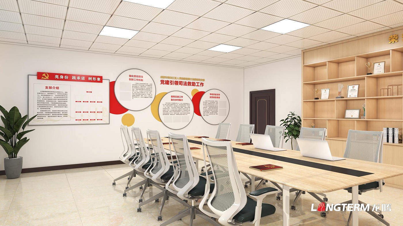 成都市青白江人民檢察院黨建品牌設(shè)計(jì)_檢察院文化氛圍設(shè)計(jì)_文化活動(dòng)室、文化景觀裝置、會(huì)議室改造設(shè)計(jì)