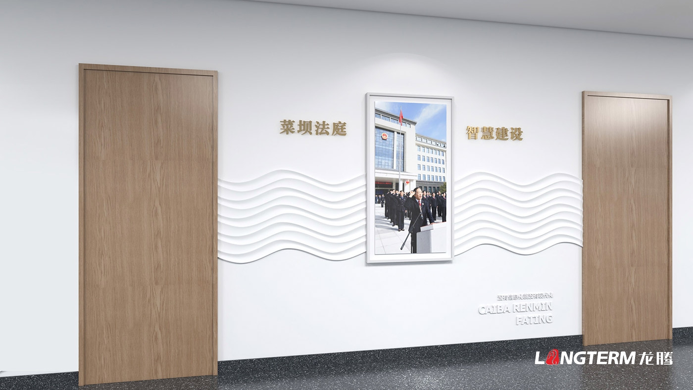 宜賓市翠屏區(qū)菜壩人民法庭文化建設(shè)設(shè)計