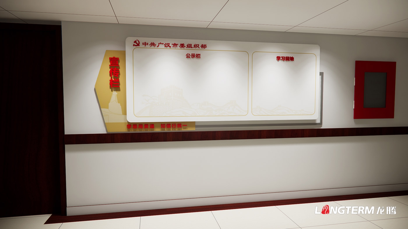 廣漢市委組織部機(jī)關(guān)走廊文化墻設(shè)計(jì)