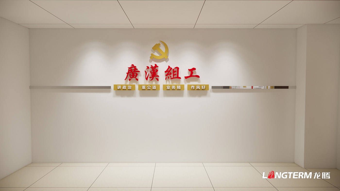 廣漢市委組織部機(jī)關(guān)走廊文化墻設(shè)計(jì)